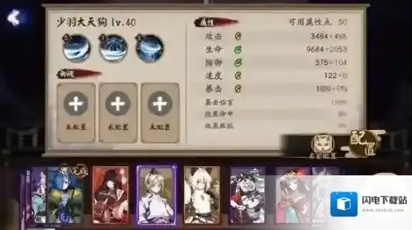 阴阳师少羽大天狗