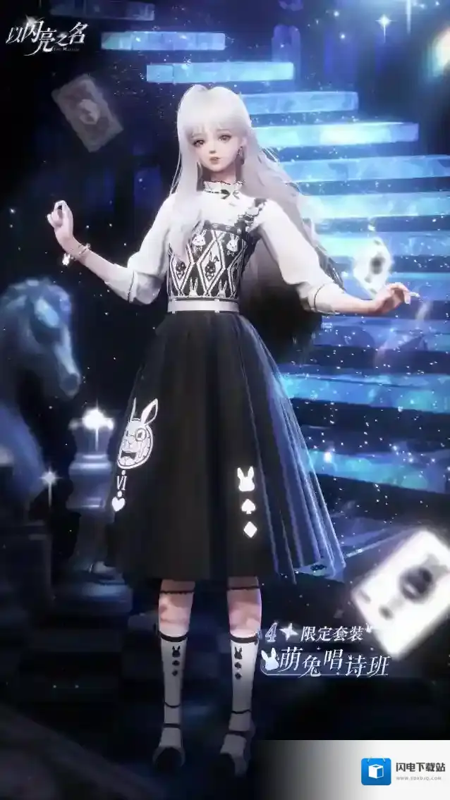 以闪亮之名  全新版本 | 四星套装「萌兔唱诗班」抢先看
