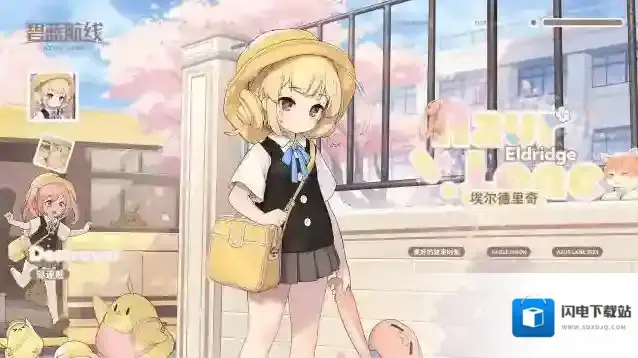 碧蓝航线埃尔德里奇