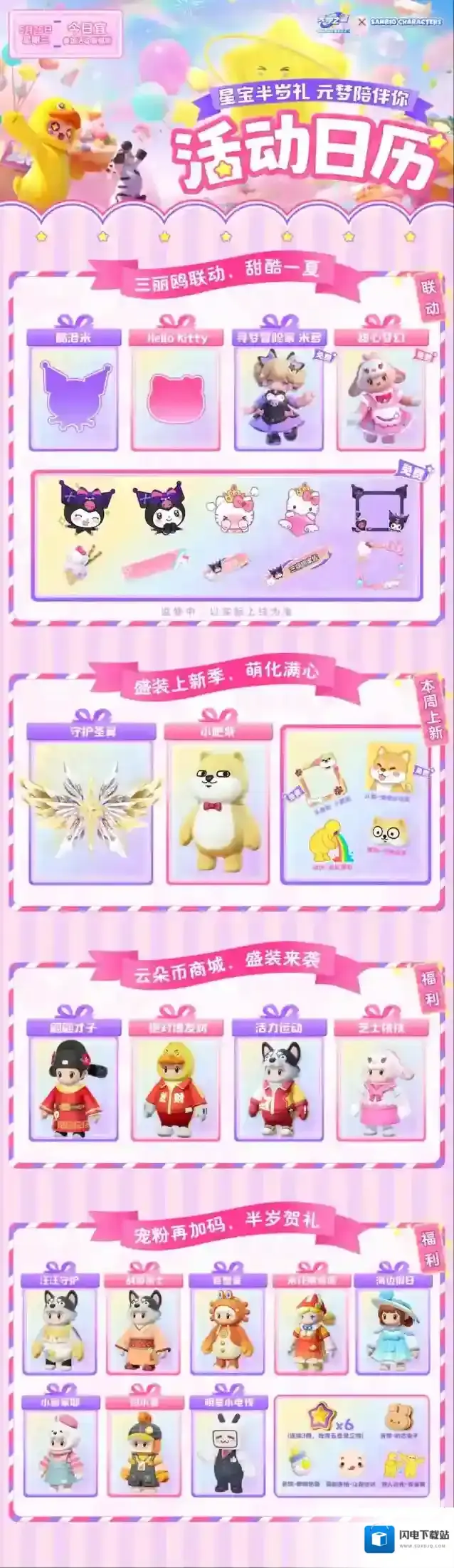 元梦之星【半周年庆福利】哼，谁还不是个有“柴”之人？