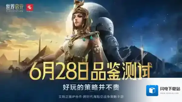 好玩的策略并不贵，世界启元引领SLG进入新时代