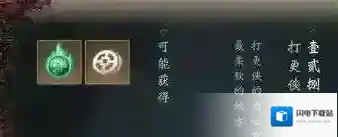 楚留香手游打更侠奇遇怎么触发 高圆宅邸奇遇触发技巧