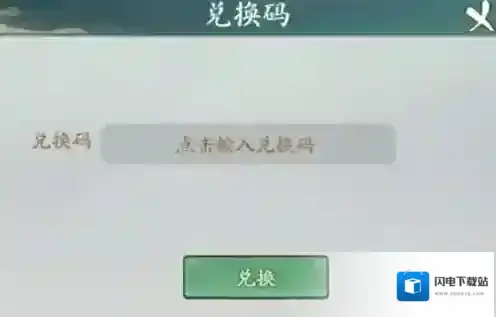 寻道大千礼包码