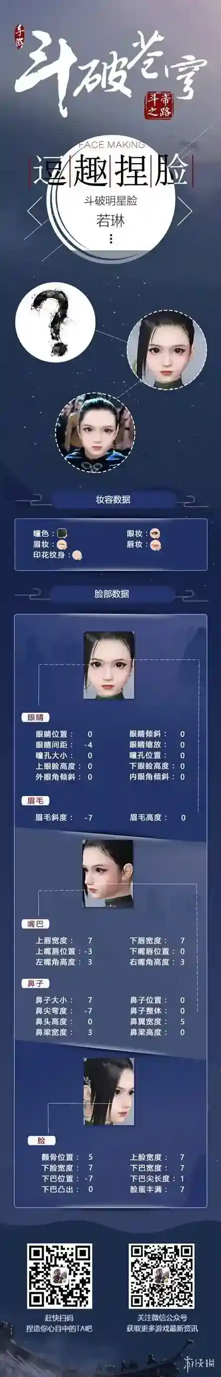 斗破苍穹手游捏脸数据 斗破苍穹手游好看的捏脸数据大全