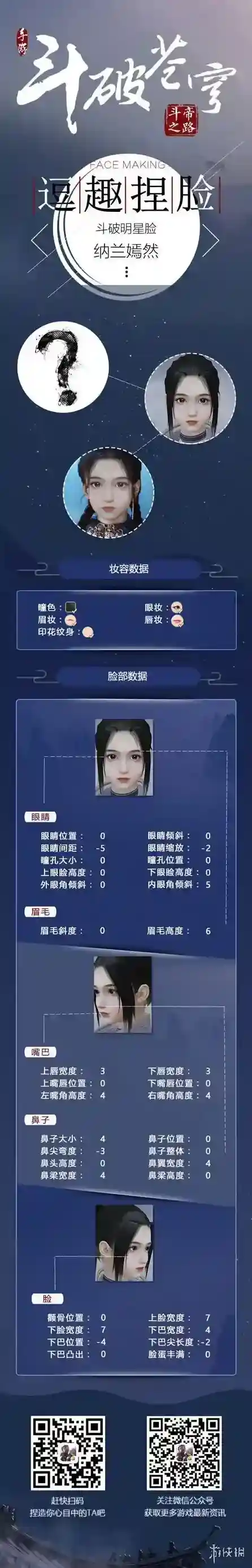 斗破苍穹斗帝之路人物