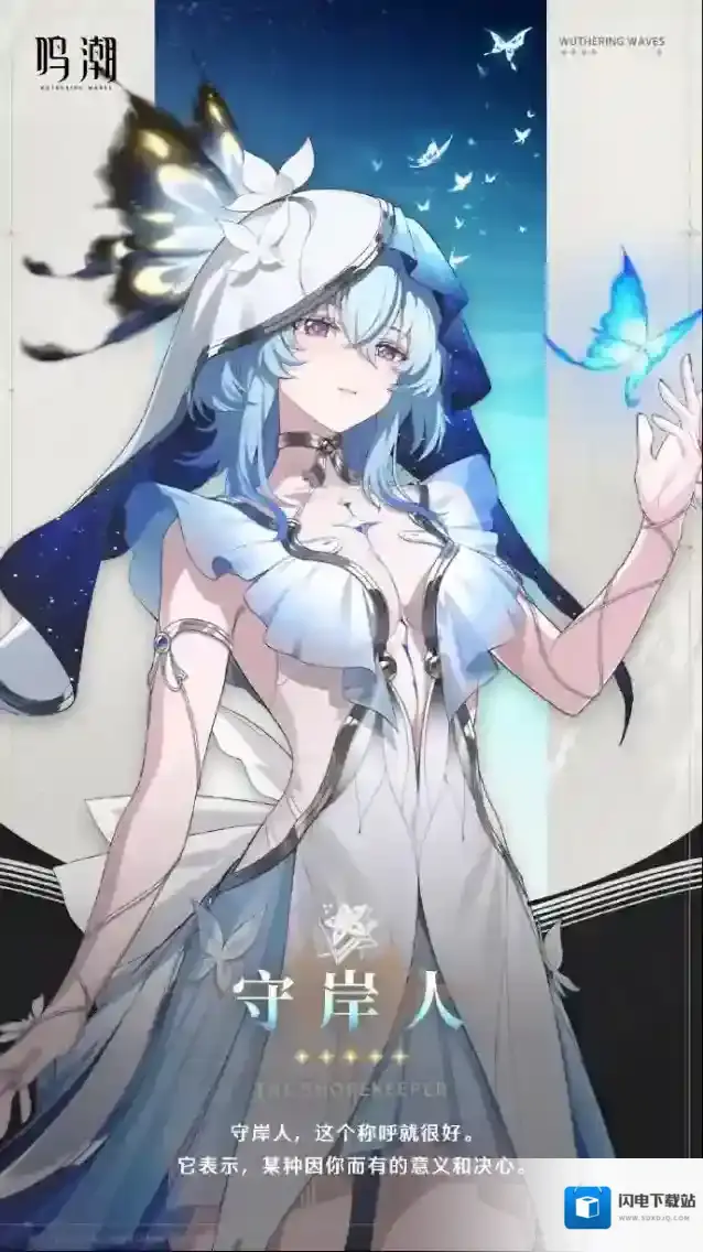 鸣潮1.3前瞻直播什么时候 鸣潮1.3前瞻直播时间介绍