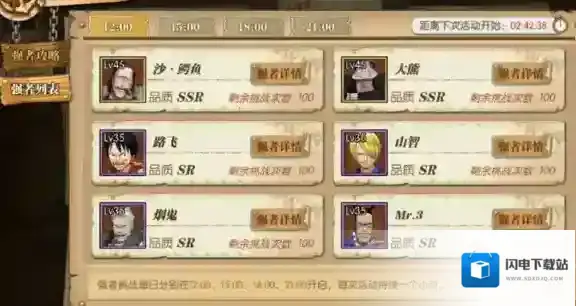 航海王燃烧意志强者挑战boss在哪 强者挑战攻略