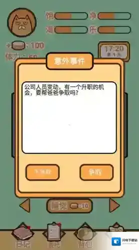 饲养人类模拟器图片6