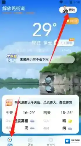 准点实时天气注销