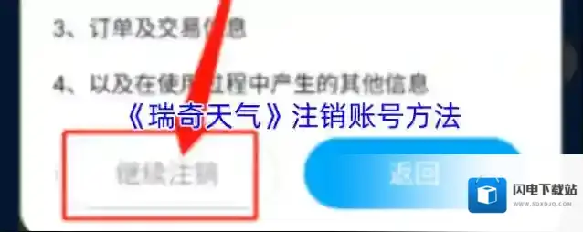 《瑞奇天气》注销账号方法