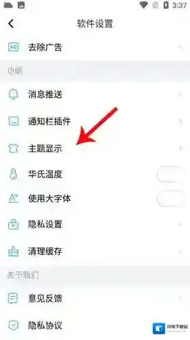 新晴天气皮肤主题