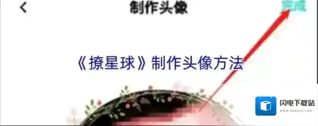 情智星球制作头像