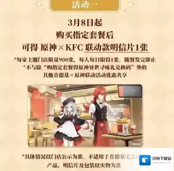 原神肯德基