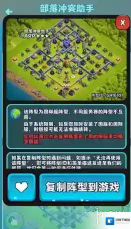 coc阵型复制工具选择