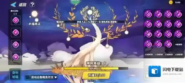 超凡守卫战祈福