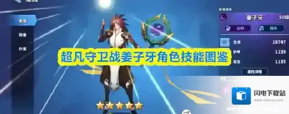 超凡守卫战姜子牙