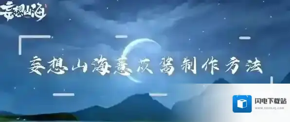 妄想山海薏苡酱制作方法