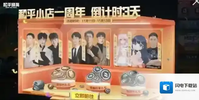 和平精英和平小店从哪进入