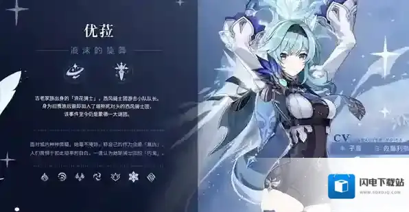 原神优菈突破、天赋材料介绍