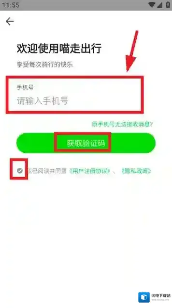 喵走出行获取验证码
