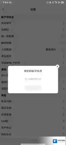 暗盒手机号绑定