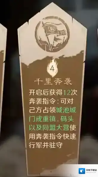 三国:谋定天下千里奔袭