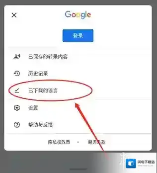 谷歌翻译已下载