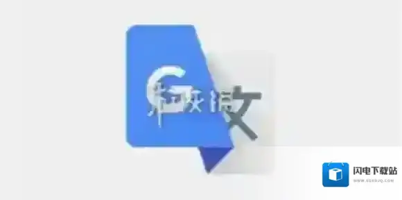 谷歌翻译下载语言包方法