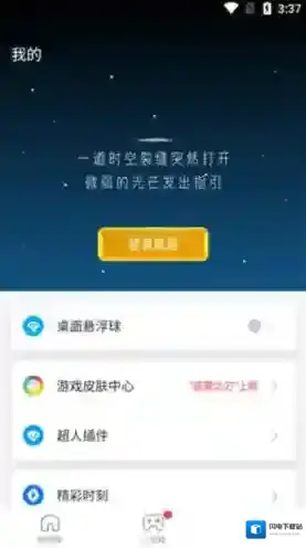 游戏超人辅助录制