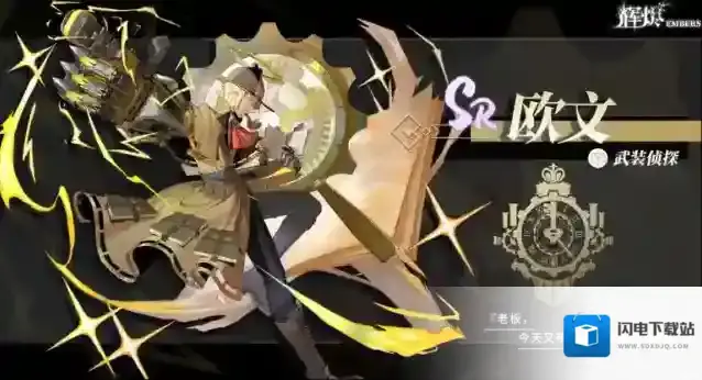 辉烬Embers莉莉安