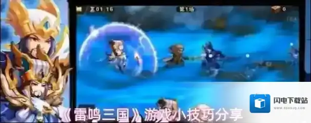 《雷鸣三国》游戏小技巧分享