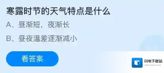 寒露时节的天气特点是什么