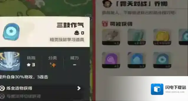 洛克王国:世界技能