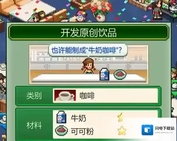 创意咖啡店物语就会