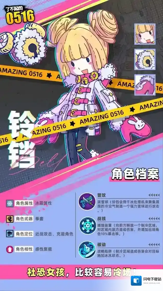 了不起的0516角色