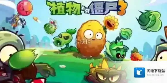 植物大战僵尸3植物进化配方大全-植物大战僵尸3植物融合公式配方汇总