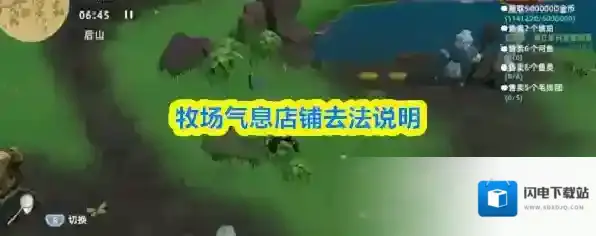 牧场气息店铺去法说明