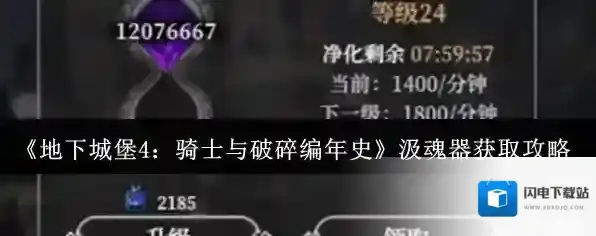 地下城堡4：骑士与破碎编年史魂器