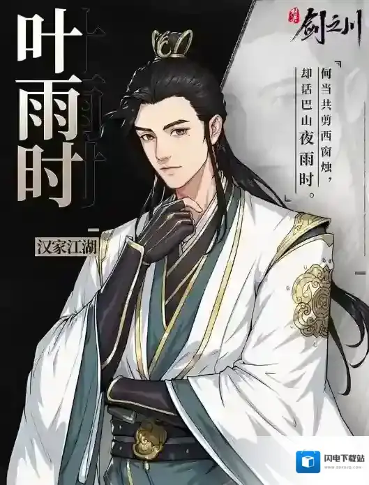 对决！剑之川沧海月明