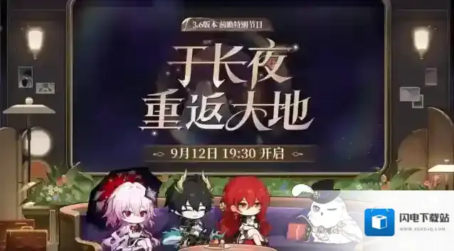 崩坏：星穹铁道前瞻