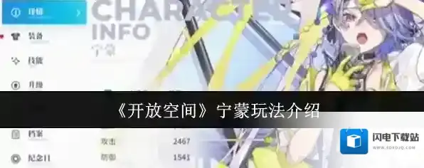 《开放空间》宁蒙玩法介绍
