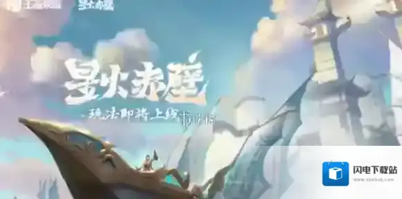 王者星火赤壁怎么快速获胜-王者荣耀星火赤壁快速获胜技巧