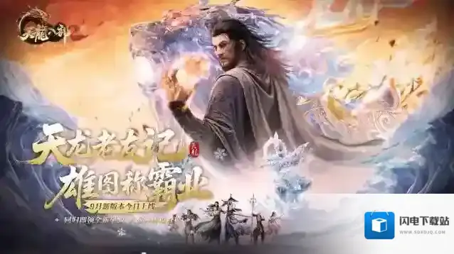 《天龙八部2》手游全新资料片“雄图霸业”今日上线