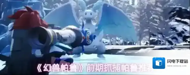 《幻兽帕鲁》前期抓捕帕鲁推荐