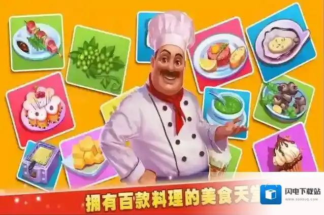 梦想蛋糕屋9999钻石版下载 梦想蛋糕屋下载