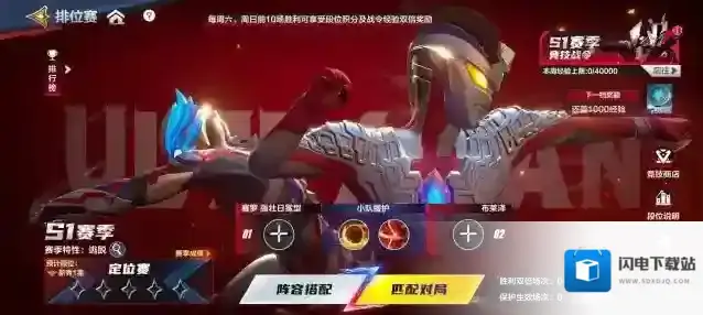 奥特曼：超时空英雄段位