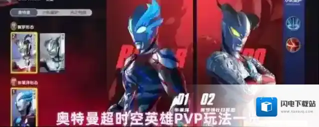 《奥特曼：超时空英雄》PVP玩法三连炸福利开启