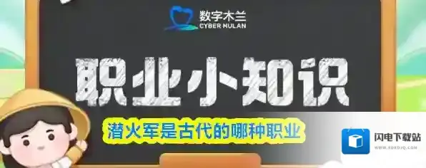 潜火军是古代的哪种职业