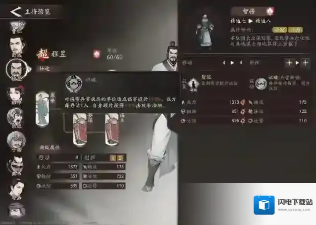 三国望神州鬼谋