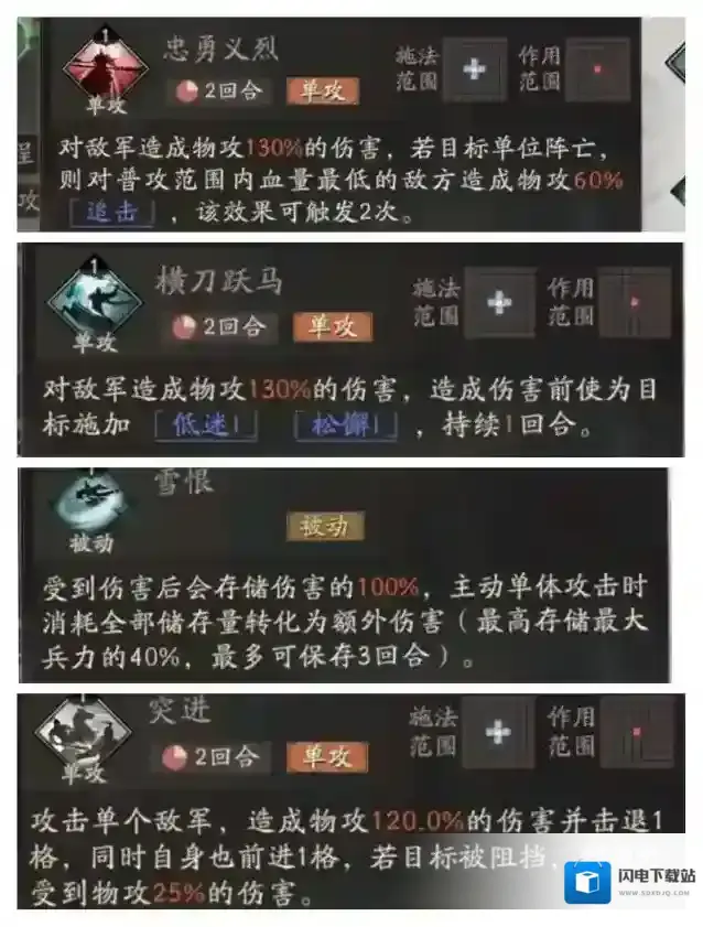 三国望神州夏侯